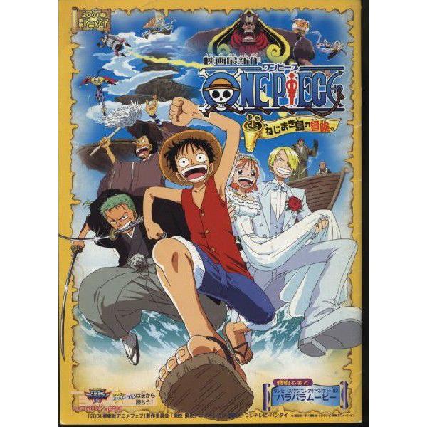 One Piece ワンピース ねじまき島の冒険 パンフレット 中古 004 おもキャ箱 通販 Yahoo ショッピング
