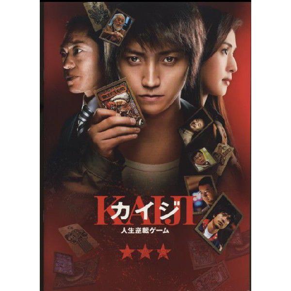 カイジ 人生逆転ゲーム パンフレット(中古) : おもキャ箱 - 通販