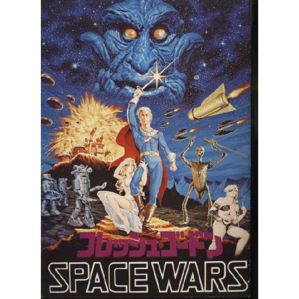 フレッシュ・ゴードン Space Wars Flesh Gordon パンフレット(中古
