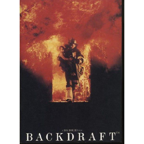 バックドラフト Backdraft パンフレット(中古) : おもキャ箱 - 通販