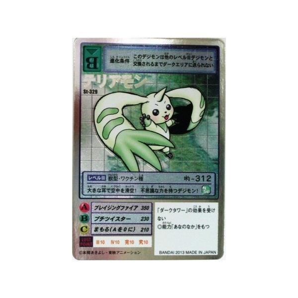 無料ダウンロード テリアモン 進化 系 3144