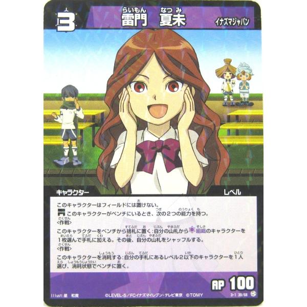 イナズマイレブン トレーディングカードゲーム 3 1 39 雷門夏未 R Ie050 オモチャマックス 通販 Yahoo ショッピング