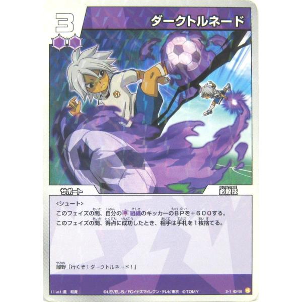 イナズマイレブン カード ダークの価格と最安値 おすすめ通販を激安で