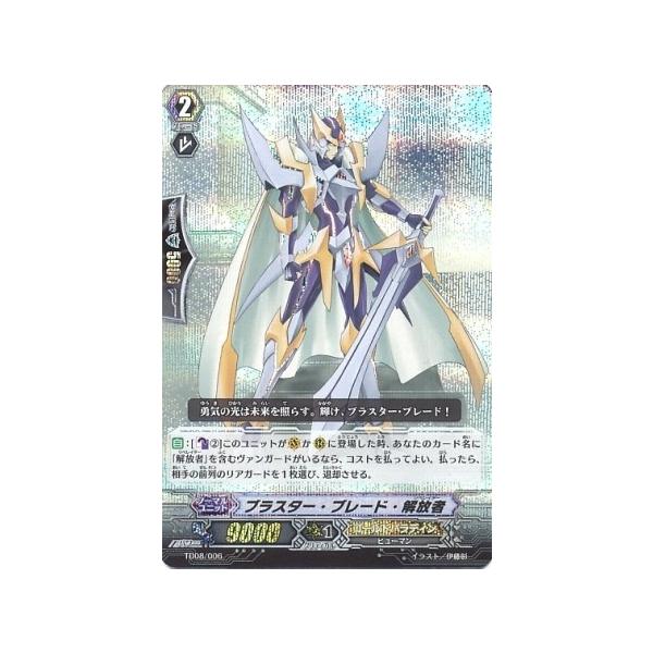 ヴァンガード Td08 ブラスター ブレード 解放者 Td Td08 オモチャマックス 通販 Yahoo ショッピング