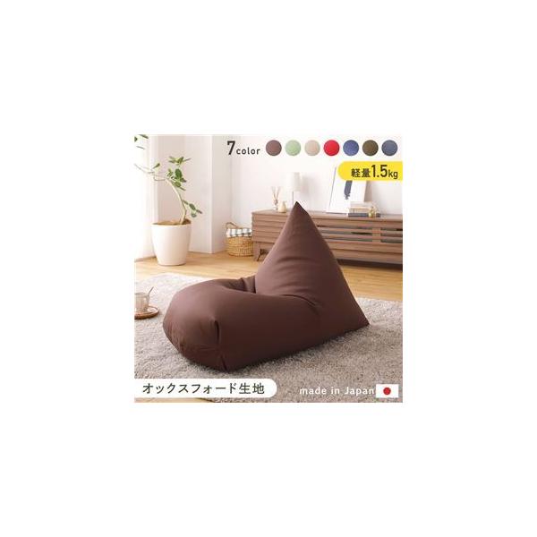 ビーズクッション ソファ ブラウン 日本製 リラックス 三角 背もたれ
