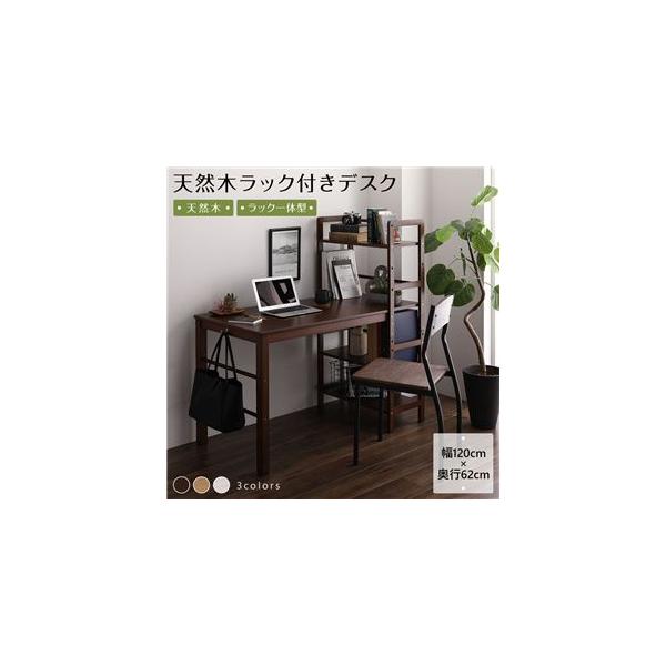 天然木 パソコンデスク 学習机 ダークブラウン 幅120cm×奥行62cm 木製