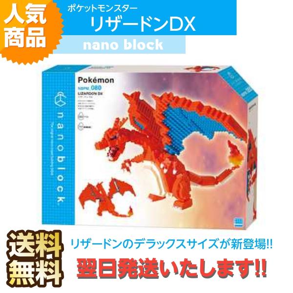 カワダ ナノブロック ポケットモンスター リザードンDX NBPM_080 炎