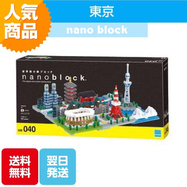 ナノブロック 東京 デラックスエディション NB-040 ブロック おもちゃ 知的玩具 カワダ ナノ 街 観光スポット 都会  :nanoblock000012:大盛りあーけーど !ショップ 通販 