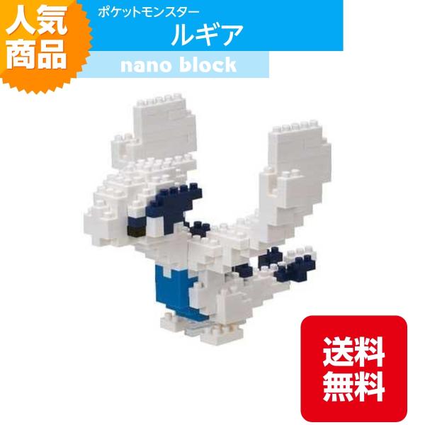 N*O様 ポケモンのおもちゃ達（古） カワダ ナノブロック ポケットモンスター ルギア NBPM_032 ひ