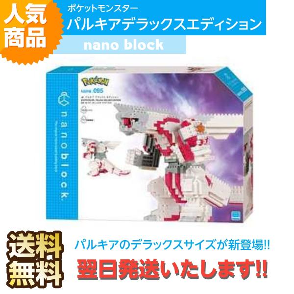 nanoblock ナノブロック ポケットモンスター パルキア デラックス