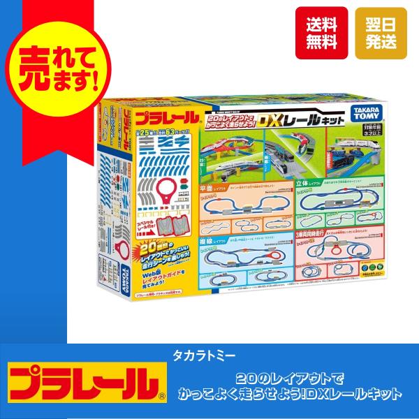 タカラトミー プラレール 20のレイアウトでかっこよく走らせ タカラトミー プラレール 20のレイアウトでかっこよく走らせ