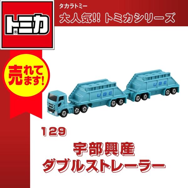 トミカ　宇部興産セット Amazon.co.jp: トミカ ロングタイプトミカ No.129 宇部興産