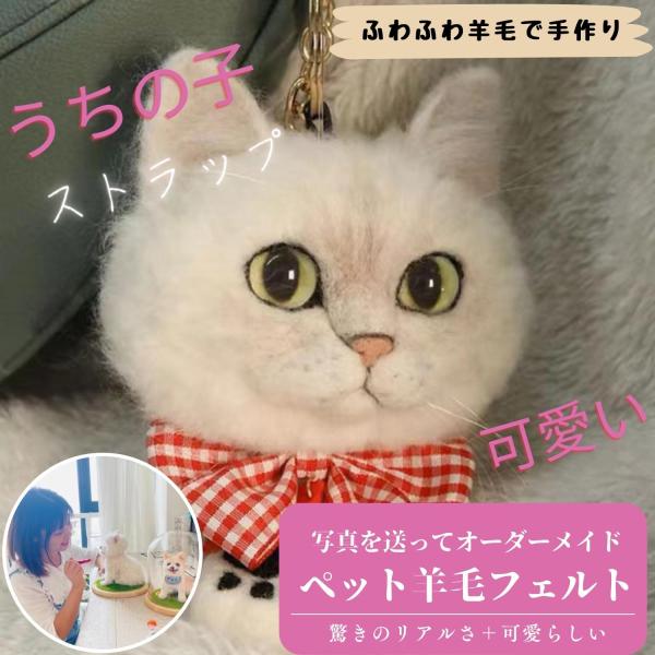 見事な創造力 あのん様 猫羊毛フェルトストラップ shinei-sw.jp