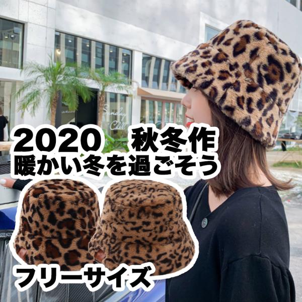 バケットハット 豹柄 ヒョウ柄 もこもこ 韓国 ファッション小物 帽子 冬 春