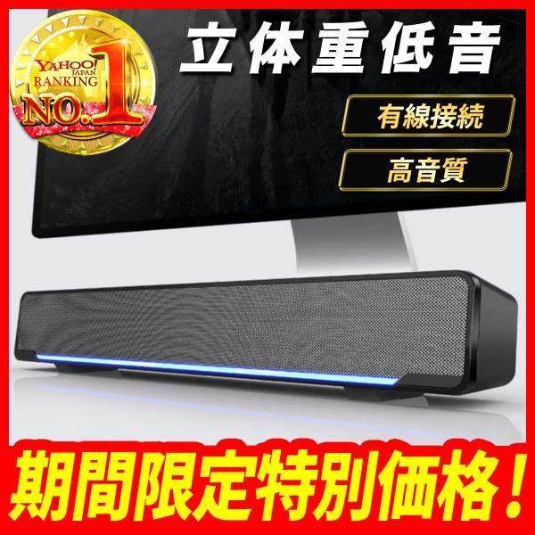 スピーカー サウンドバー pc テレビ 手元 有線 小型 usb 3.5mm