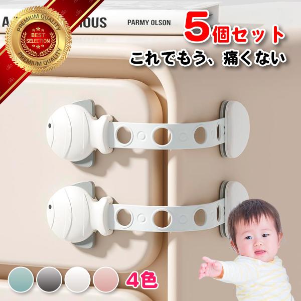 ■特徴お子さまやペットなど、思いがけない危険を未然に防ぐ、安心なお魚さんロングガード！お子さまには簡単に開けられない、安全設計。ダブルプッシュでロック解除！無味無臭の安心素材を使用！貼り付け簡単、強い粘着力なのに、剥がした後も残らずキレイ！...