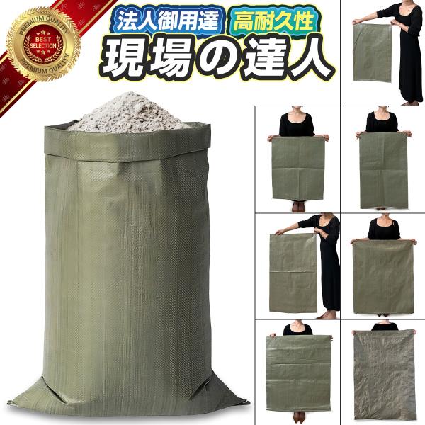 現場の達人 ガラ袋 厚手 60 100 土のう 土のう袋 土嚢 土嚢袋 代わり ホームセンター 砂 対候性 防水 耐久 機 多種サイズ 緊急 防水防止 網袋 編み込み バッグ