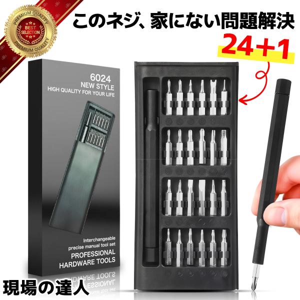 精密ドライバーセット 24in1 現場の達人 特殊ネジ 対応 iPhone 14 15 修理 スマホ 分解 工具 パソコン 時計 眼鏡 メンテナンス いじり止め トルクス Y型 星型