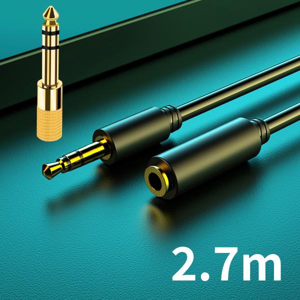 (2.7m延長＋6.3mm変換) 延長ケーブル 3.5mm音声プラグ2.7m＋6.3mm変換プラグ 6.3mm 3極 高品質 高音質