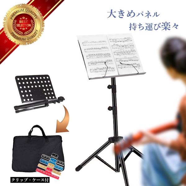 ■特徴従来よりも、ひろびろした安定感ある譜面台です50×35cmの大きめサイズの譜面パネル。楽譜をおいてもスペースゆったり高さ調節が自由自在。高さ調整ハンドルの強度をUPしました。壊れにくく頑丈です高さ調節をすれば、立位でも、座位でのプレイ...