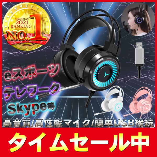 usb版 ゲーミング ヘッドセット マイク pc 有線 パソコン