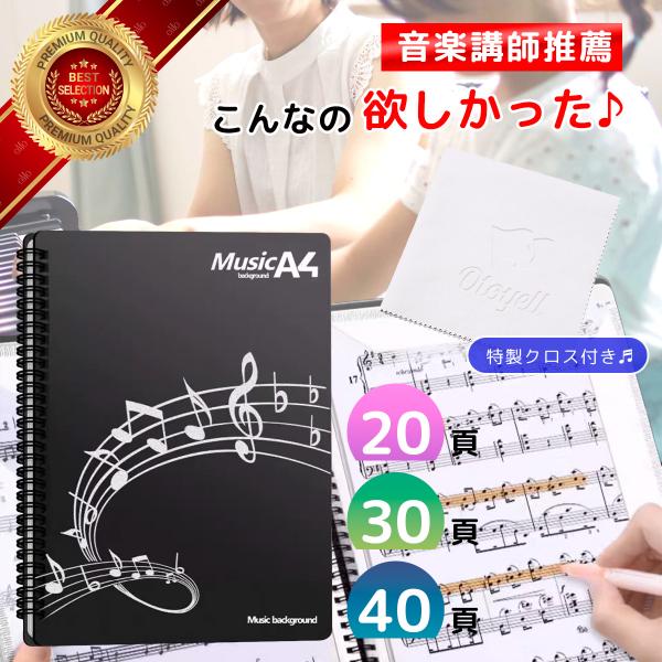 20頁 楽譜ファイル 書き込み a3 a4 2面 黒 soft 楽譜 譜面 ファイル ピアノ 楽譜入れ 楽譜カバー OTOYELL カバー クリア バンド 楽器 直接 30 40 ギター ベース