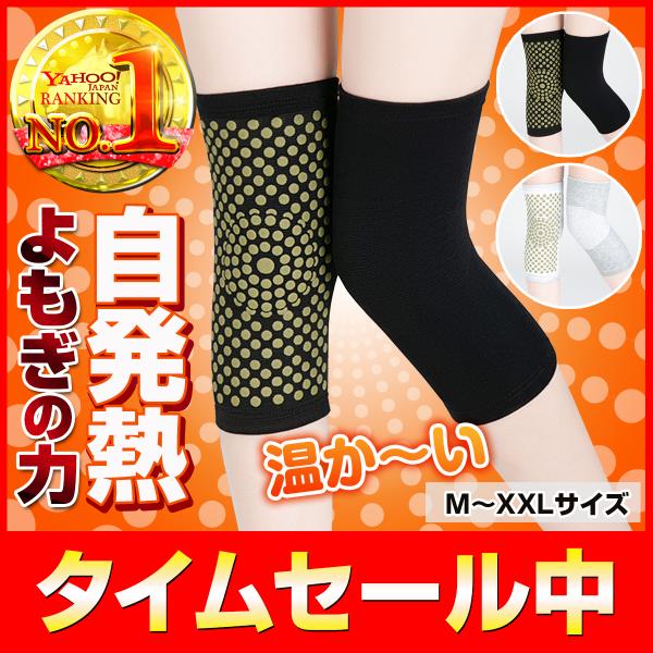 LINEでお友だち追加していただくとクーポンが届きますので、そちらを使っていただくとお得です。ヨモギ使用のあたたかい自発熱膝サポーター■特徴よもぎを使った自発熱サポーターだから、温かさキープ運動による膝の負担軽減、冷え 寒さの軽減よもぎによ...
