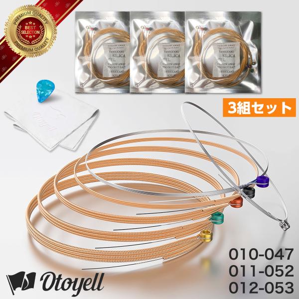 ■特徴お得な3組セット！今ならオリジナルクロスとピックもプレゼント！信頼品質のOTOYELL製アコースティックギター弦。素材はフォスファーブロンズ採用で深みのある音質。なめらかで伸びやかな音色。コア材に六角芯線を採用。安定した弦振動、高い耐...