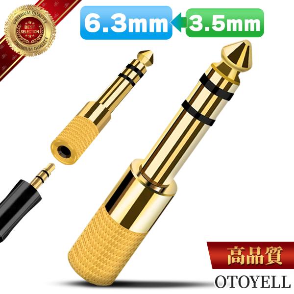 (1本) 6.3mmデジタル変換プラグ オス 3.5mm メス 変換器 アダプター プラグ変換 ステレオ ミニプラグ ヘッドホン アンプ 接続 オーディオ ジャック 高音質 6.5mm
