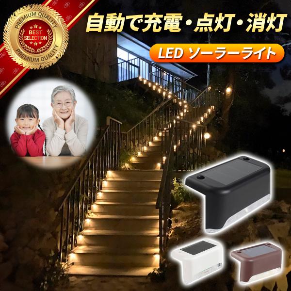 4個セット ソーラーライト 屋外 室内 駐車場 防水 庭 明るい おしゃれ 階段 花 長時間 庭 門灯 野外 ガーデンライト ソーラー led 外灯 ナイトライト 庭園灯 車
