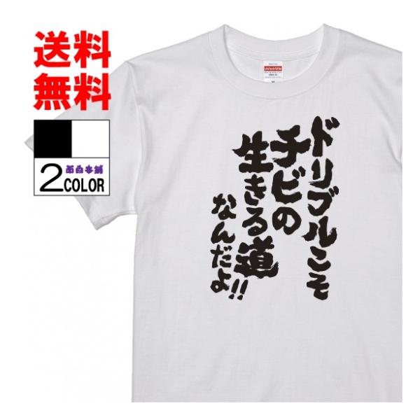 おもしろtシャツ ネタtシャツ 面白tシャツ ドリブルこそチビの生きる道なんだよ 名言 スラムダンク 宮城リョータ アニメ 漫画 メンズ レディース パロディ Dejapan Bid And Buy Japan With 0 Commission