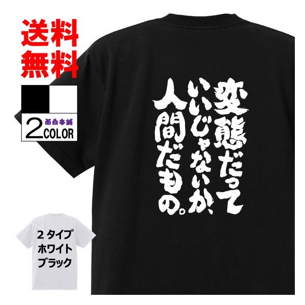 おもしろtシャツ ネタtシャツ 面白tシャツ 変態だっていいじゃないか 人間だもの 名言 メンズ 下ネタ ゲス レディース パロディ Buyee Buyee Japanese Proxy Service Buy From Japan Bot Online