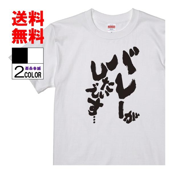 おもしろtシャツ ネタtシャツ 面白tシャツ バレーがしたいです 名言 格言 メンズ レディース パロディ 子供 キッズ ホワイト ブラック 高品質 半袖 Buyee Buyee Japanese Proxy Service Buy From Japan Bot Online