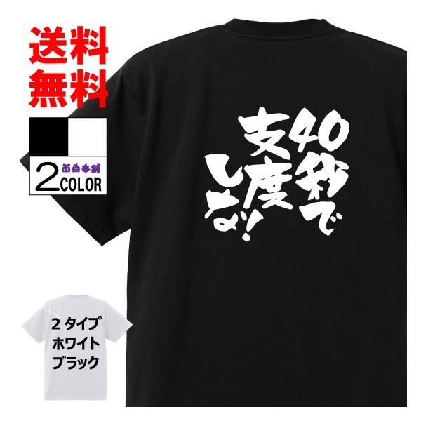 おもしろtシャツ ネタtシャツ 面白tシャツ 40秒で支度しな 名言 言葉 天空の城ラピュタ ドーラ 文字 アニメ 漫画 格言 メンズ レディース パロディ 子供 キッズ W460 おもしろ本舗 通販 Yahoo ショッピング