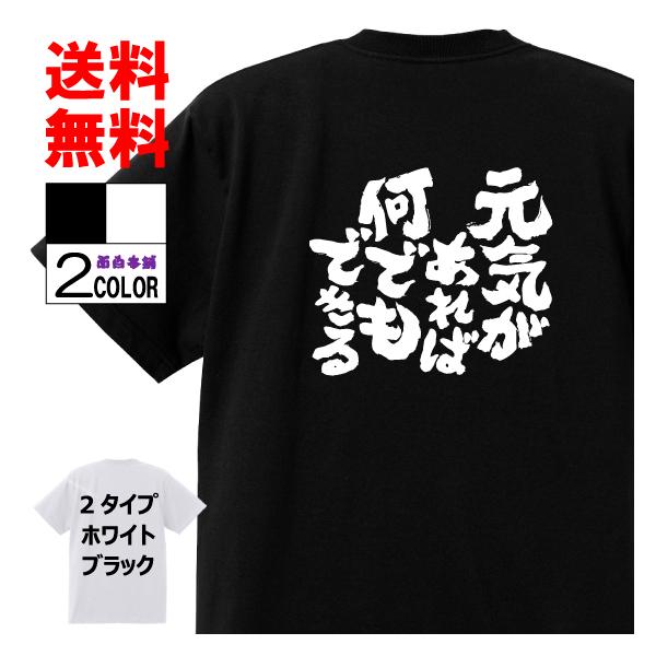 おもしろtシャツ ネタtシャツ 面白tシャツ 元気があれば何でもできる 名言 言葉 文字 アニメ 漫画 格言 パロディ 猪木 プロレス Dejapan Bid And Buy Japan With 0 Commission