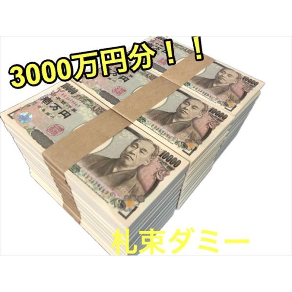 １00万円札束 30束 3000万円分 札束 ダミー お札 お金 マジック 手品 面白い Sns 自慢 ドッキリアイテム Hospitality Management Nl Index Php