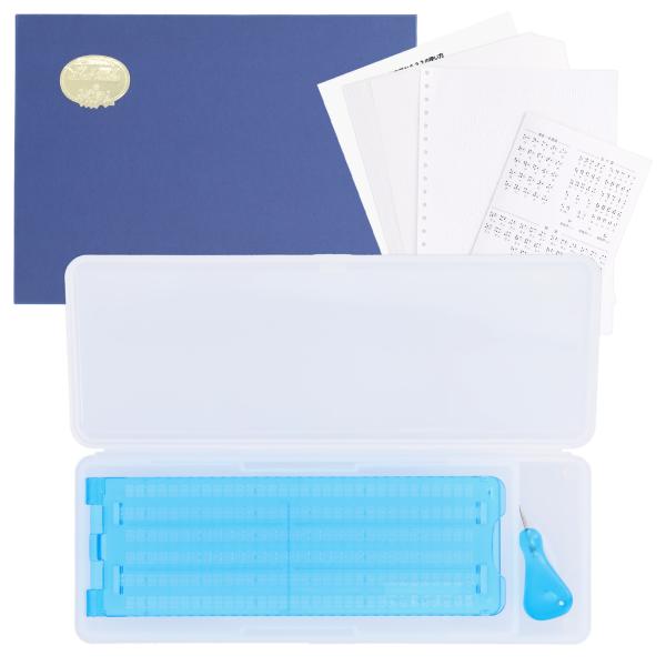 ギフト用 ブルー 点字器 点字用紙 10枚 プレゼント 誕生日 視覚障害者