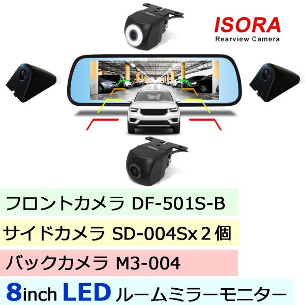 Isora バックカメラ モニターセット 8インチルームミラーモニター バック フロント サイド 自動電源on 12v ４接続 アイソラ Dejapan เสนอราคาและซ อญ ป นท ม ค านายหน า 0