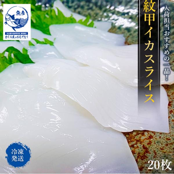 イカ 最安値 寿司ネタ 紋甲イカスライス 約10g × 20枚 寿司用 お刺身 手巻き 寿司 すし スシ 鮨 sushi もんごういか モンゴウイカ 紋 甲 スライス :1126505:まぐろ屋のおもてなし - 通販 - Yahoo!ショッピング イカ 最安値 寿司ネタ 紋甲イカスライス 約10g × 20枚 寿司用 お刺身 手巻き 寿司 すし スシ 鮨 sushi もんごういか モンゴウイカ 紋 甲 スライス :1126505:まぐろ屋のおもてなし - 通販 - Yahoo!ショッピング