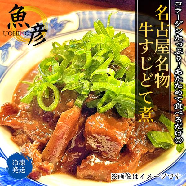 牛すじどて煮 名古屋名物 250g×2パック 冷凍 総菜 おかず おつまみ 爆買