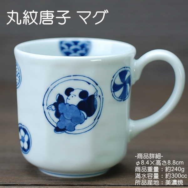 丸紋唐子 マグカップ 藍凛堂 / 食器 マグ 染付 コーヒー ミルク 約300cc 美濃焼