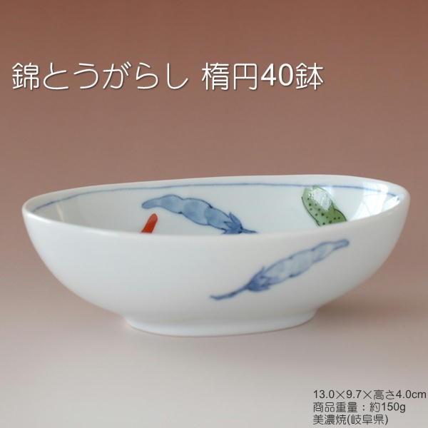 錦とうがらし 楕円40鉢 / 食器 唐辛子柄 楕円鉢 オーバル 取鉢 白磁 上