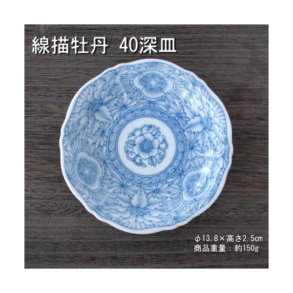 線描牡丹 40深皿 藍凛堂 / 食器 銘々皿 取皿 深皿 染付 藍色 伝統的絵柄 美濃焼