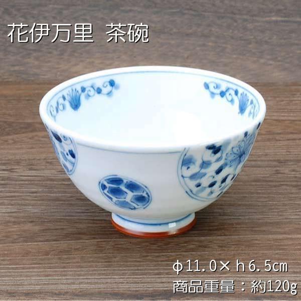花伊万里 茶碗 / 食器 ご飯茶碗 染付 中平 美濃焼 : おもてなし考房