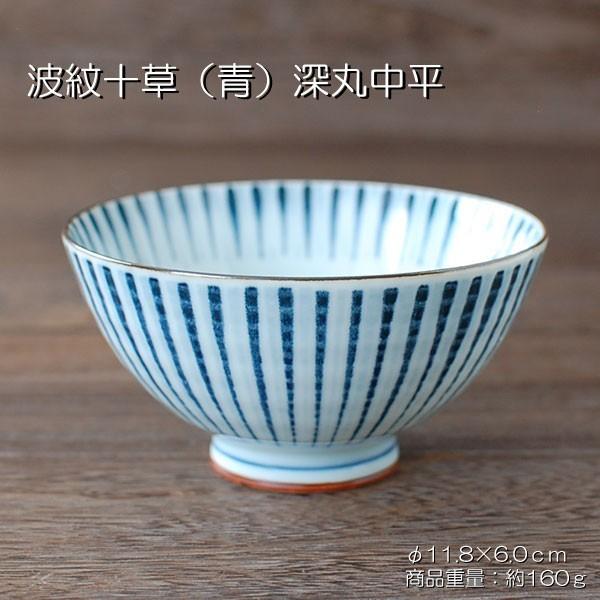 波紋十草（青）深丸中平 / 食器 ご飯茶碗 飯碗 中平 美濃焼 岐阜県