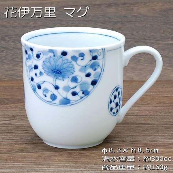 花伊万里 マグカップ / 食器 うすかる 軽量食器 マグ 約300cc 美濃焼 岐阜県