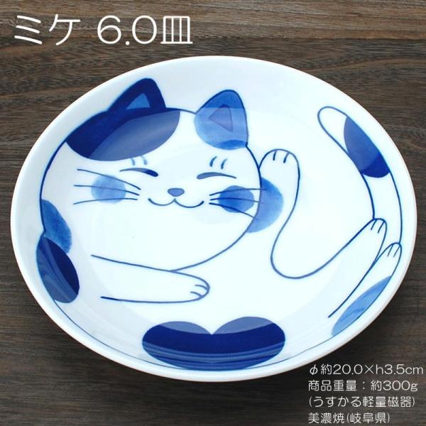 ねこちぐら ミケ 6.0皿 / 食器 中皿 大皿 猫柄 ネコ うすかる 軽量磁器 美濃焼