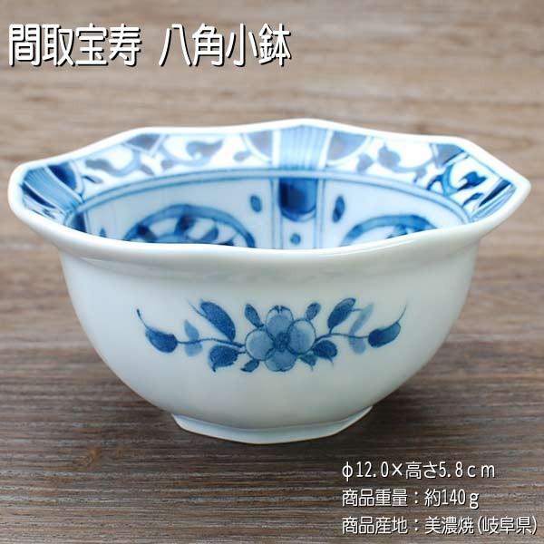 間取宝寿 八角小鉢 藍凛堂 / 食器 鉢 小鉢 八角形 変形小鉢 取鉢 取り鉢 お通し鉢 染付 美濃焼