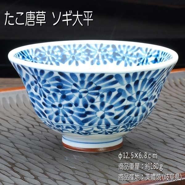 たこ唐草 ソギ大平 / 藍凛堂 食器 大平 ご飯茶碗 飯碗 染付 美濃焼