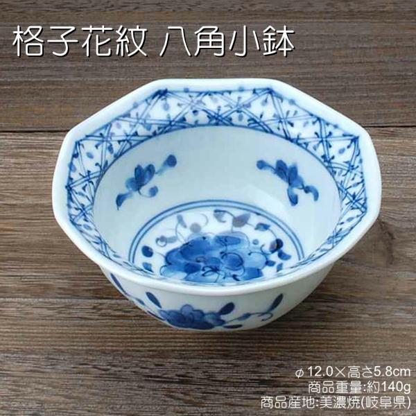 格子花紋 八角小鉢 藍凛堂 / 食器 鉢 小鉢 八角形 変形小鉢 取鉢 お通し鉢 染付 美濃焼